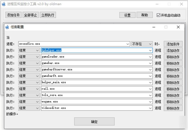 进程互斥监控小工具