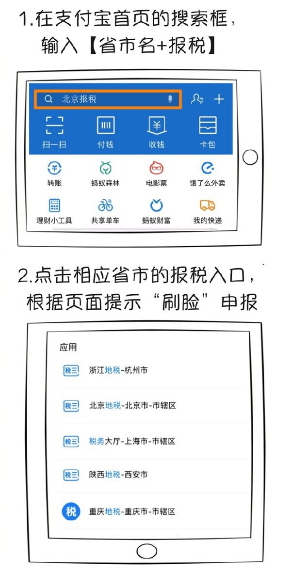 支付宝怎么刷脸申报个税 支付宝12万个税刷脸申报方法