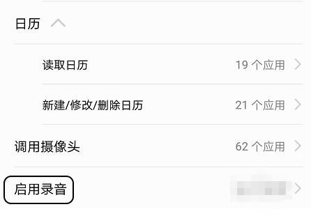 华为录屏麦克风被占用怎么办(3)