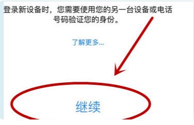 苹果ID验证码在另一台设备怎么输入(1)
