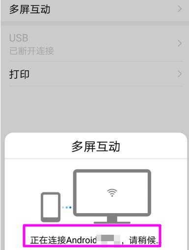 手机怎样投屏到电视上面去(7)