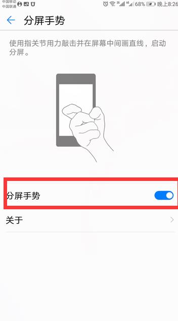 荣耀play3怎样分屏(5)