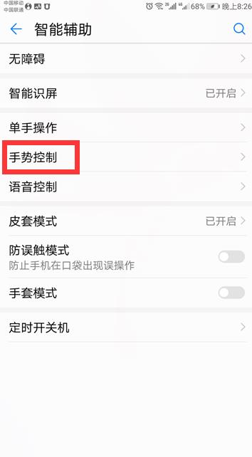 荣耀play3怎样分屏(3)