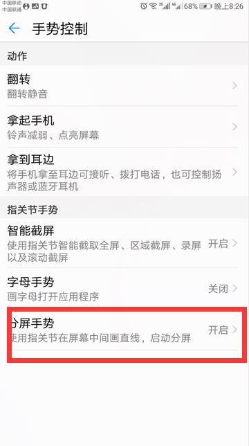 荣耀play3怎样分屏(4)
