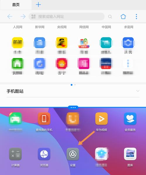 荣耀平板分屏设置方法(2)