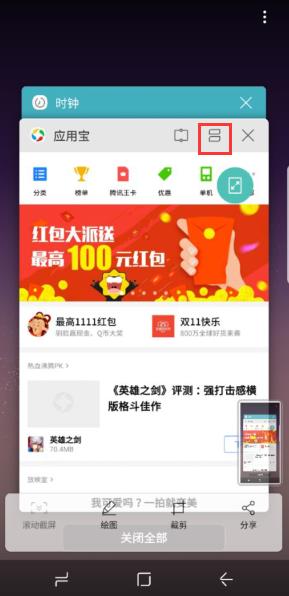 三星s8分屏怎么弄(1)