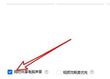 腾讯会议手机版共享屏幕没声音(3)