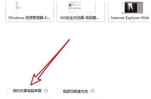 腾讯会议手机版共享屏幕没声音(2)