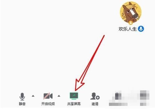 腾讯会议手机版共享屏幕没声音(1)
