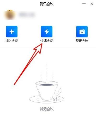 腾讯会议手机版共享屏幕没声音