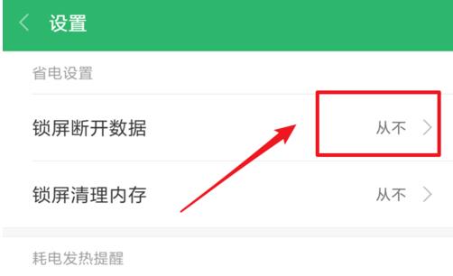 手机关屏后网络就断了怎么回事(6)