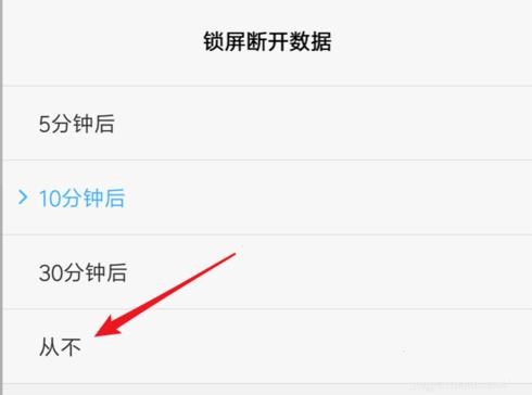 手机关屏后网络就断了怎么回事(5)