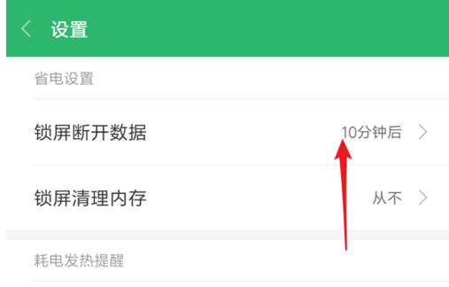 手机关屏后网络就断了怎么回事(4)