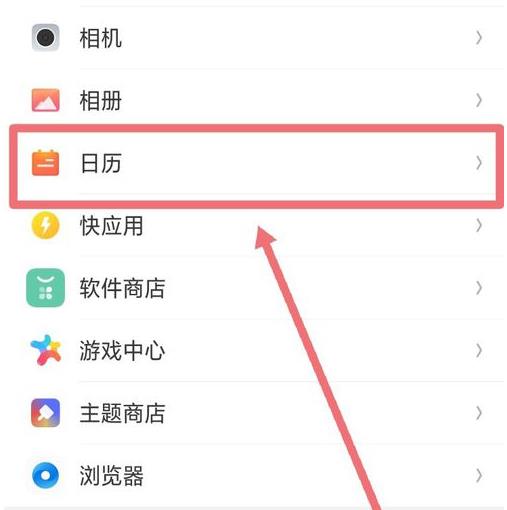 手机里的日历不显示节假日怎么回事(2)