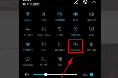 如何把手机上的视频投屏到电脑上(4)