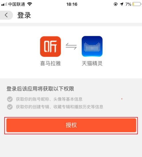 天猫精灵如何绑定喜马拉雅(6)