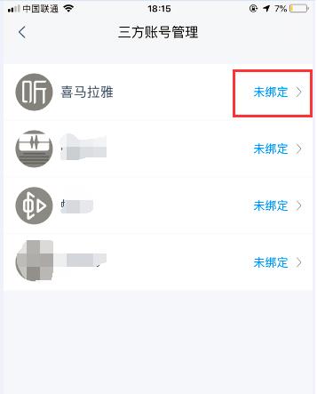 天猫精灵如何绑定喜马拉雅(3)