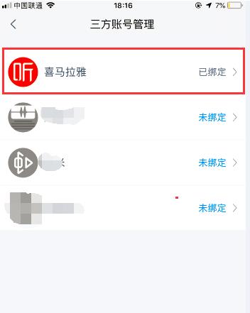 天猫精灵如何绑定喜马拉雅(7)