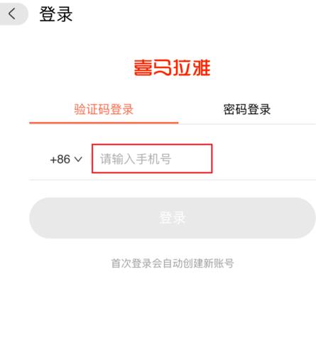 天猫精灵如何绑定喜马拉雅(5)
