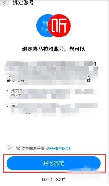 天猫精灵如何绑定喜马拉雅(4)