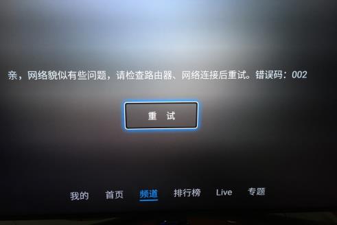 电视显示网络异常怎么弄