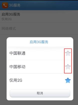 手机为什么是3g网