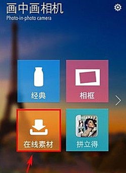 画中画相机如何删除不要素材(1)