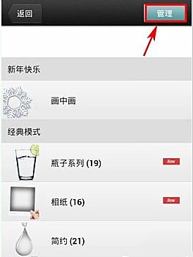 画中画相机如何删除不要素材(2)