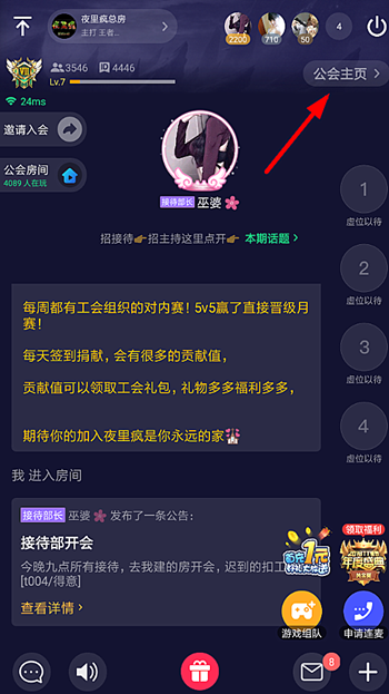 tt语音里公会怎么退出(1)