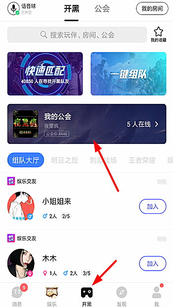 tt语音里公会怎么退出