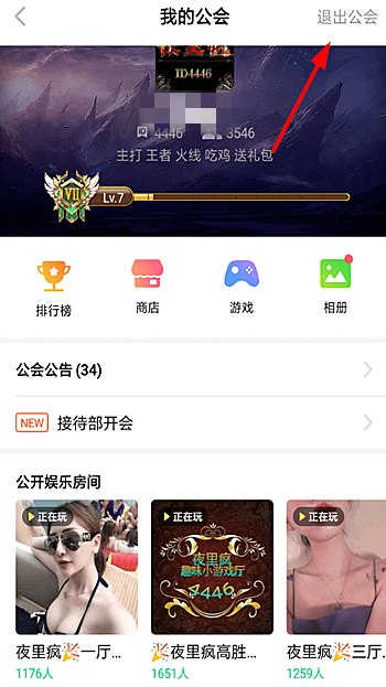 tt语音里公会怎么退出(2)