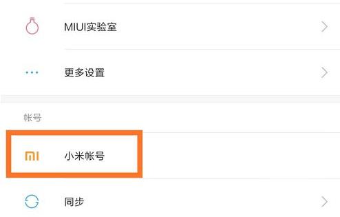 小米手机出现sim卡激活是怎么回事(1)