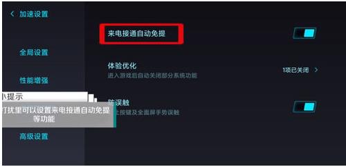 小米手机游戏加速的窗口怎么设置(2)