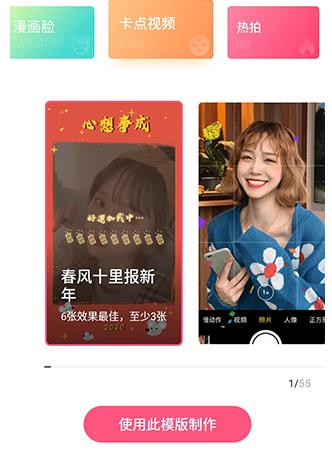 一甜相机怎么导入照片制作视频(1)