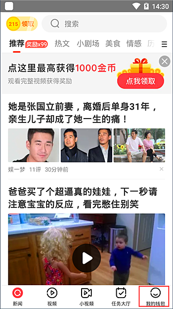 淘新闻怎么注销账号(1)