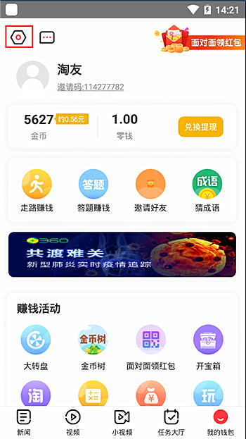 淘新闻怎么注销账号(2)