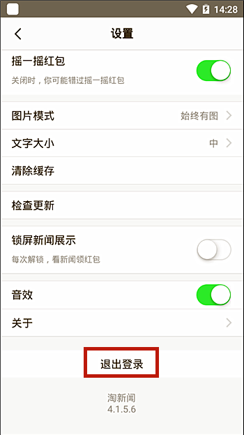 淘新闻怎么注销账号(3)