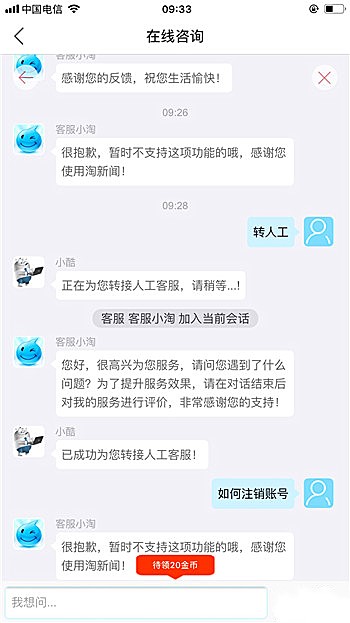 淘新闻怎么注销账号