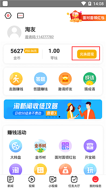 淘新闻的钱怎么提现呢(1)