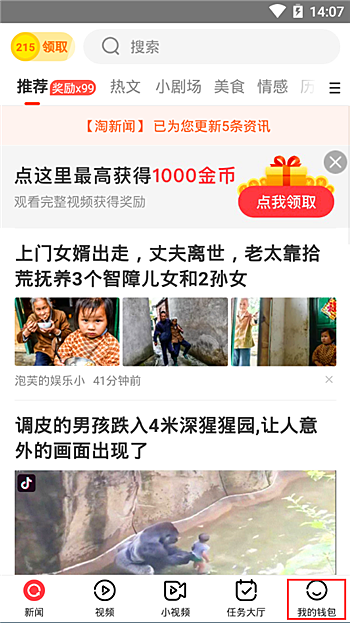 淘新闻的钱怎么提现呢