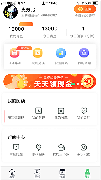 中青看点在哪里填邀请码(1)