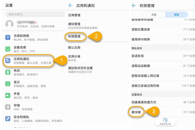 华为有应用遮挡了权限请求界面怎么办(2)