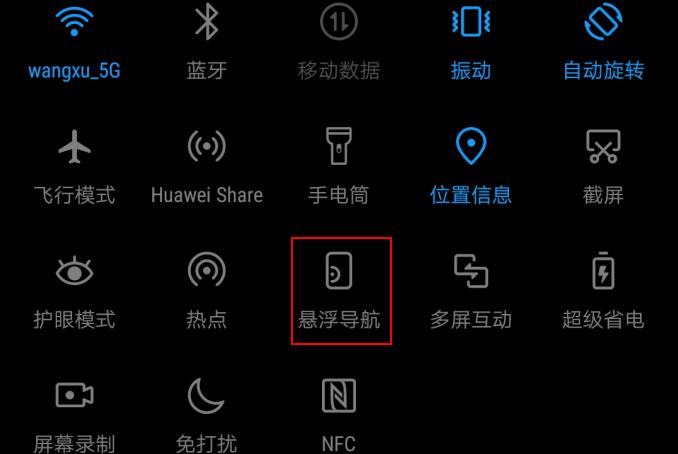 华为有应用遮挡了权限请求界面怎么办
