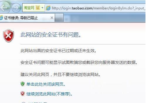 打开网页时提示此网站的安全证书有问题怎么办