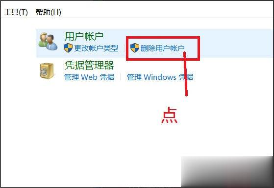 Win10系统如何删除账户 Win10系统删除账户的方法(2)