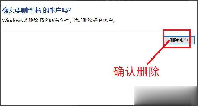 Win10系统如何删除账户 Win10系统删除账户的方法(6)
