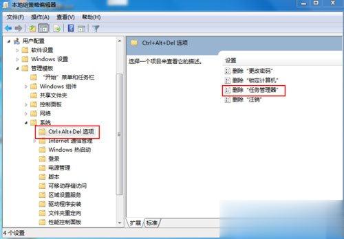 Win7任务管理器被停用如何解决(4)