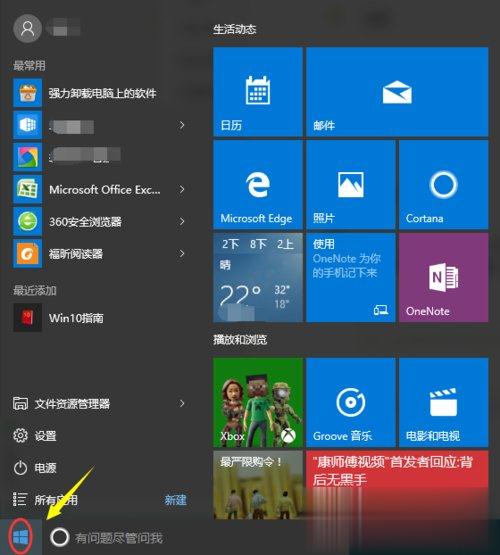 Win10控制面板在哪里 Win10怎么打开控制面板