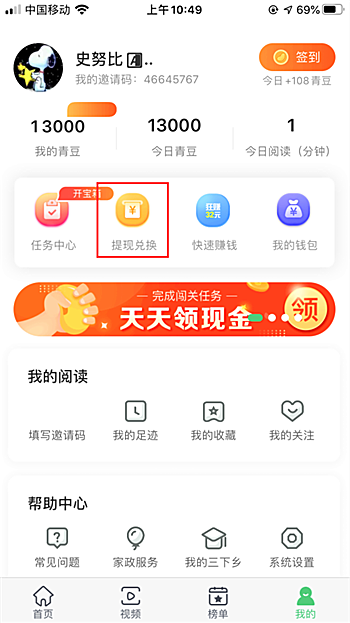 中青看点怎么提现(1)
