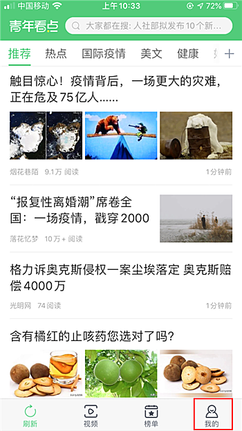 中青看点怎么提现